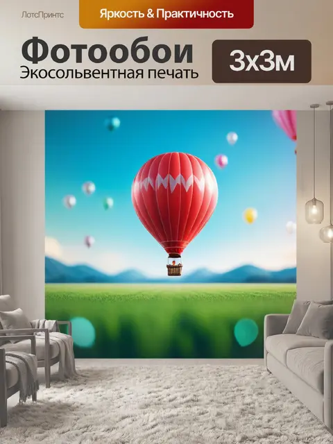 Фотообои с шарами