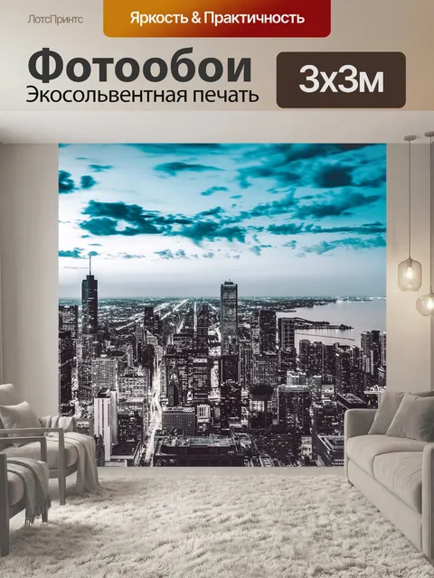 Фотообои Город
