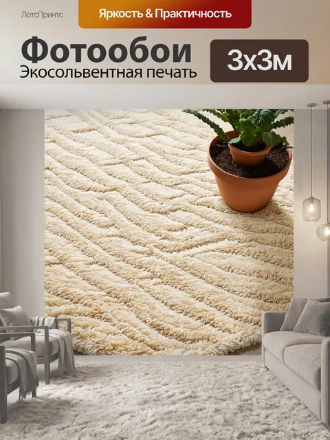 Фотообои бежевый ковер с узорами