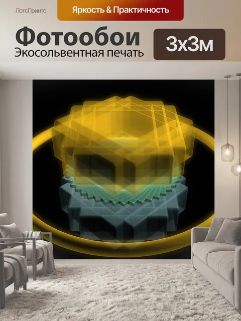 Фотообои Абстрактный