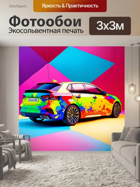 Фотообои машина в стиле малярные краски