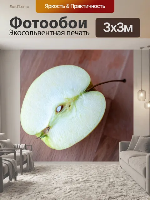 Фотообои Apple