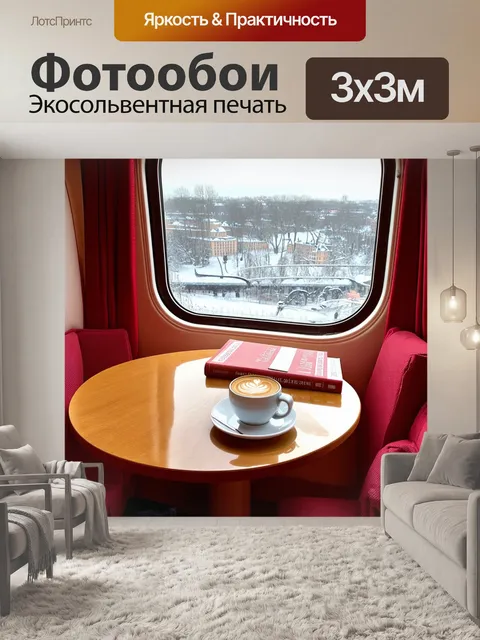 Фотообои эстетично оформленный столик в вагоне аэроэкспресса