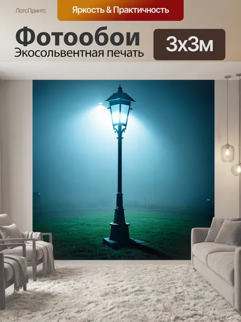 Фотообои туман в стиле плоский, фонарный столб в тумане ночью, нежные холодные оттенки
