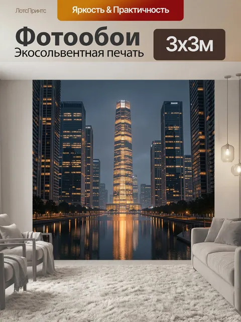 Фотообои Ночной мегаполис у канала