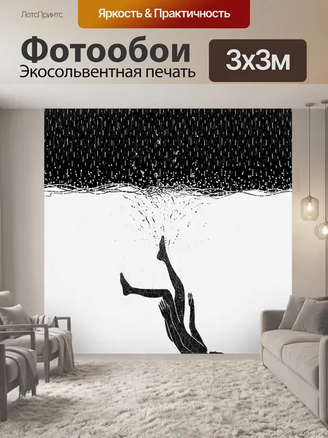 Фотообои Воображение