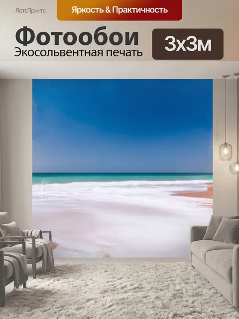 Фотообои успокаивающий пейзаж, где волны нежно накатываются на широкий пляж с белым песком, который уходит за горизонт