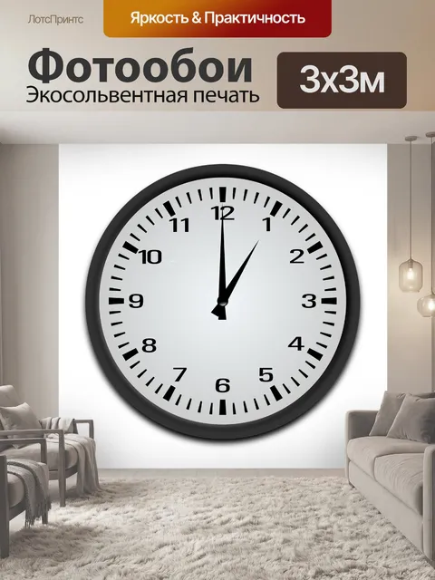 Фотообои Аналоговые часы