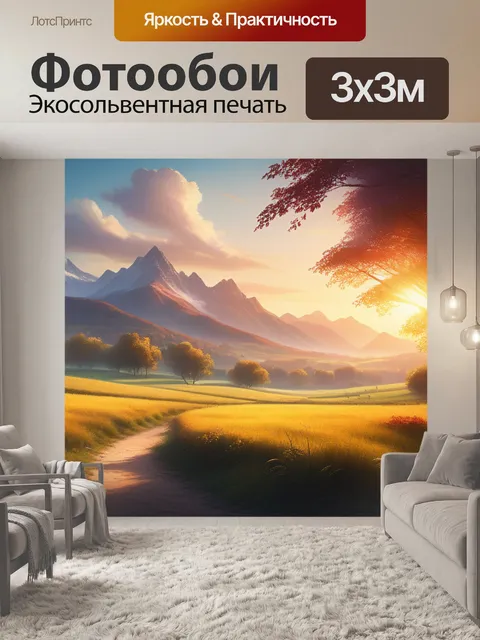 Фотообои нарисовать пейзаж с фотографии красивый