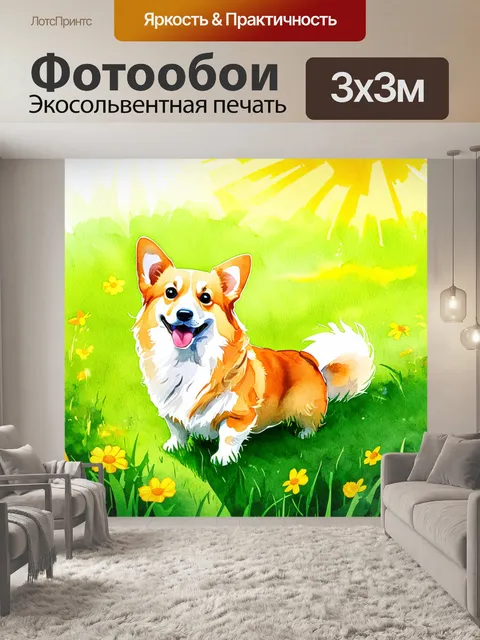 Фотообои солнечный летний день