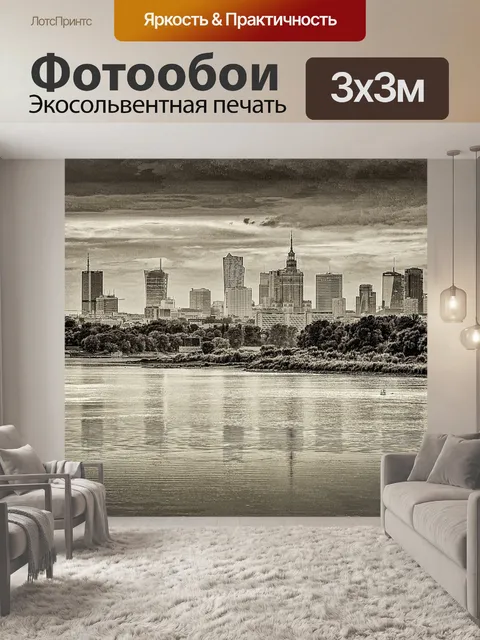 Фотообои Варшава