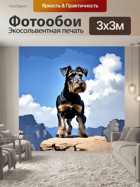 Фотообои черный цвергшнауцер, стоящий на краю горной скалы, его шерсть развевается на ветру, а на фоне -- светлое…