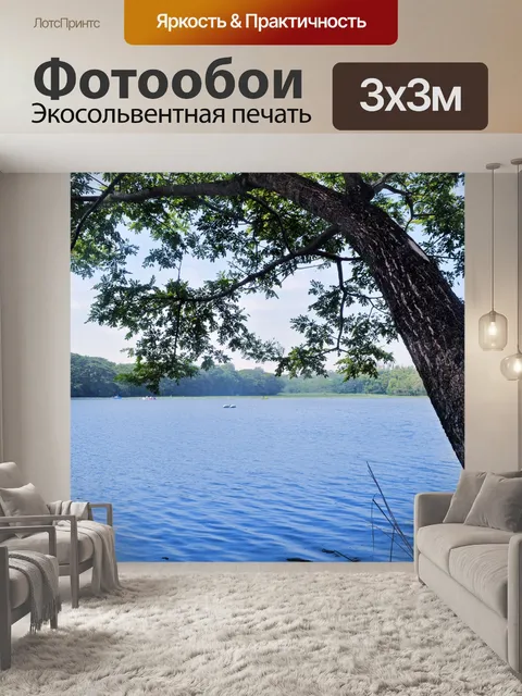 Фотообои Лейквью 02