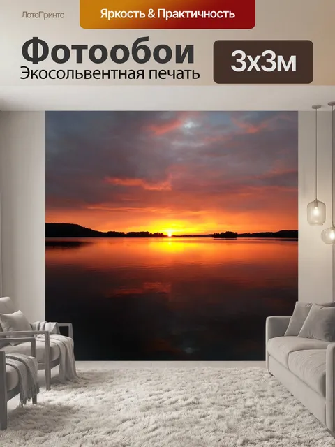 Фотообои Солнце