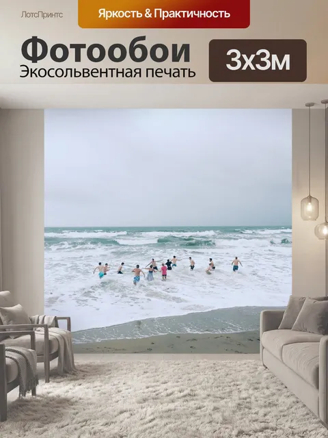 Фотообои Море