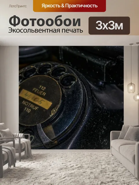 Фотообои Телефон