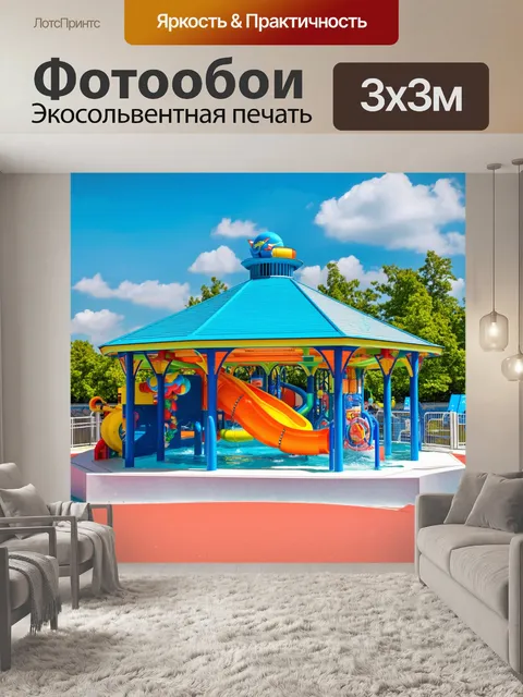 Фотообои павильон управления для аквапарка