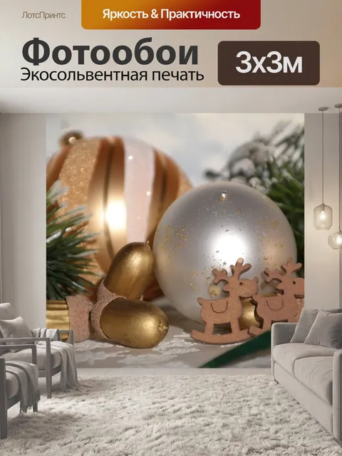 Фотообои Рождество