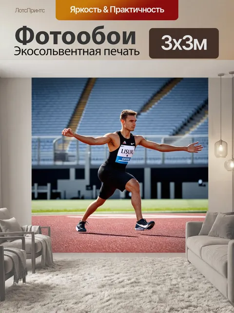 Фотообои спортсмен, разминающийся на стадионе перед соревнованиями, окружающая атмосфера энергии иcompetitive spirit