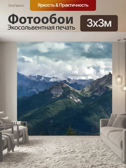 Фотообои Панорама