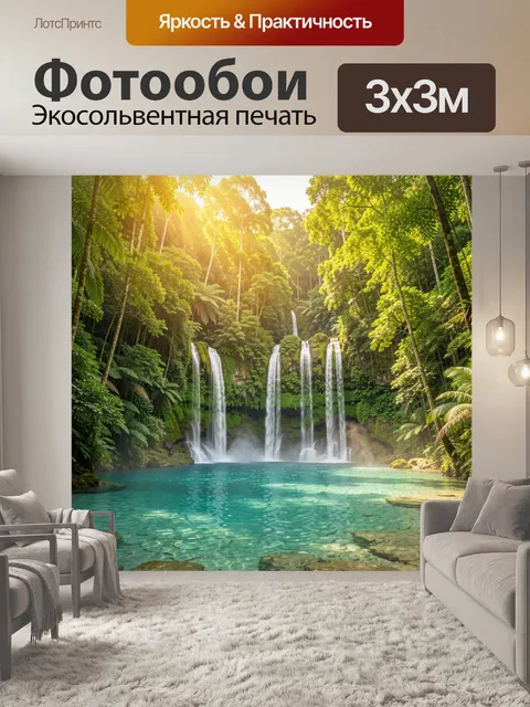 Фотообои Тропический водопад в джунглях