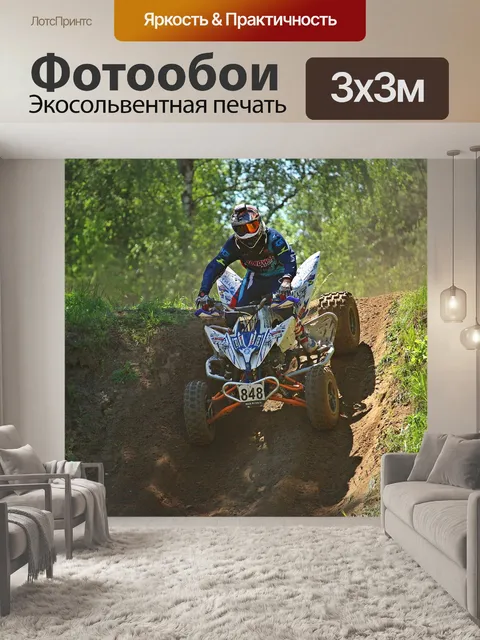 Фотообои Эндуро