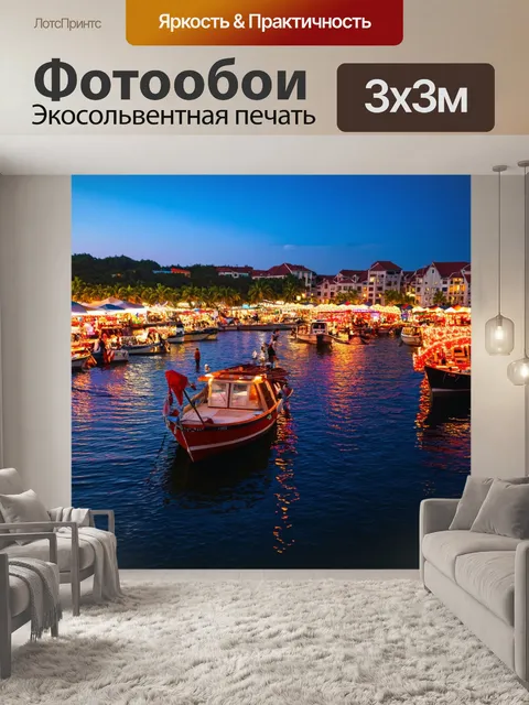 Фотообои тропическая гавань, лодки плывут в нежном свете, вечерний праздник, огни и радость, контакт между…