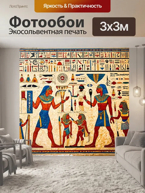 Фотообои египет в стиле раскраска, фреска с древними иероглифами и сценами из повседневной жизни древних египтян