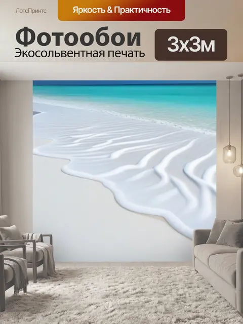 Фотообои уединённый пляж с белым песком