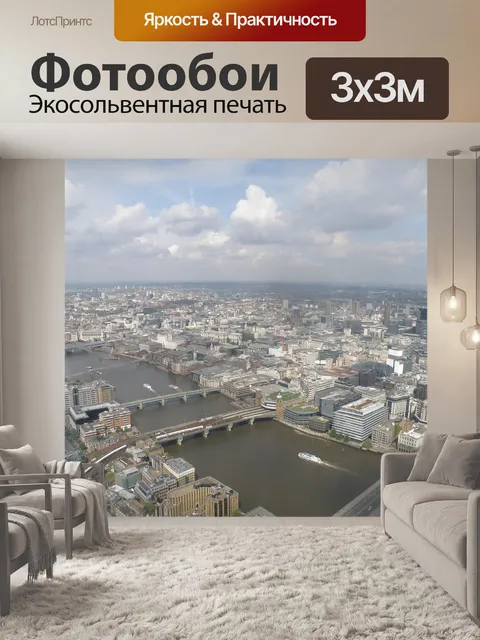 Фотообои Лондон