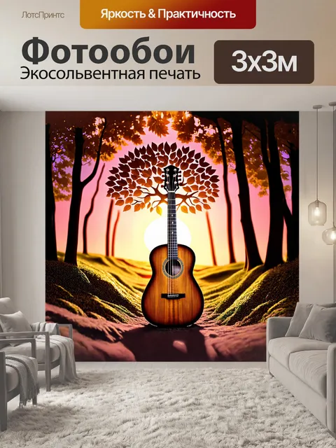 Фотообои струнный инструмент, вдохновленный природой, словно вырвался из леса: его корпус, выполненный в форме…