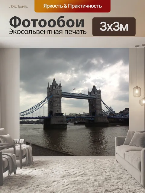 Фотообои Лондон