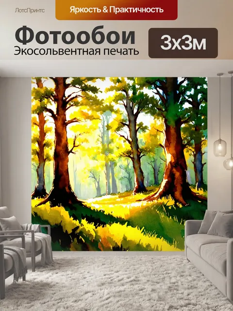 Фотообои глубокий лес с солнечными лучами, пробивающимися сквозь листву, создающий светлое и тёплое ощущение