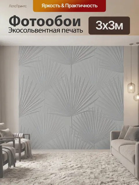 Фотообои Серые листья-веера в геометрии