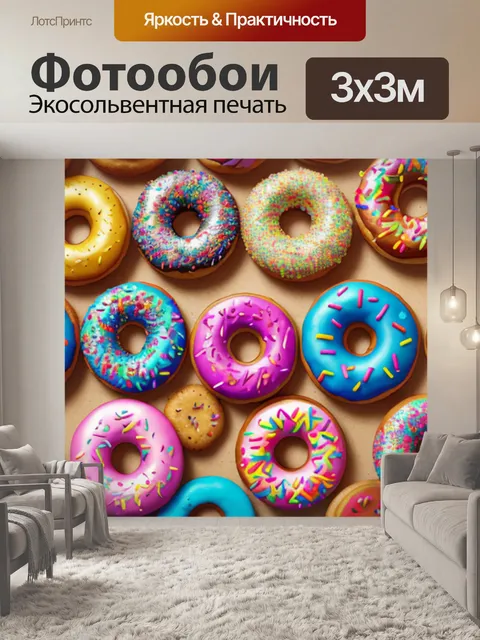 Фотообои с пончиками