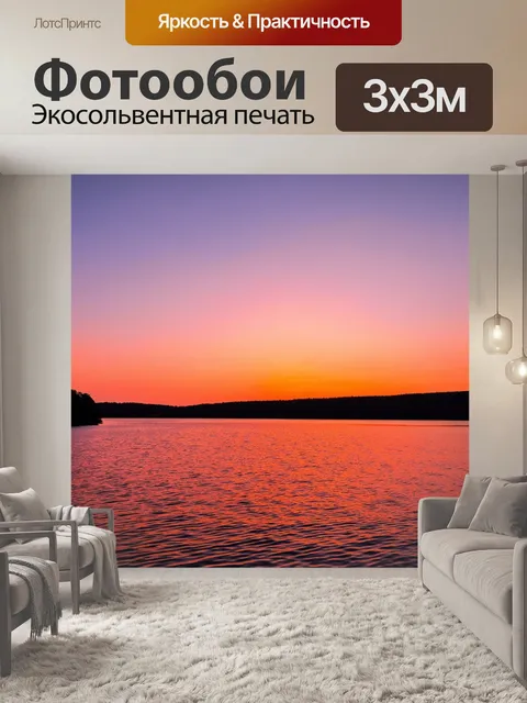 Фотообои озеро с красивыми закатами, где небо окрашивается в оранжевые и розовые оттенки