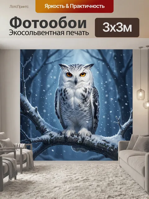 Фотообои Белая сова в зимнем лесу