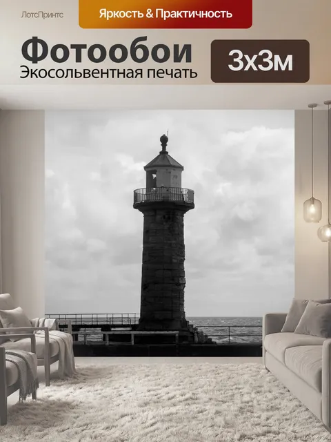 Фотообои Уитби Море