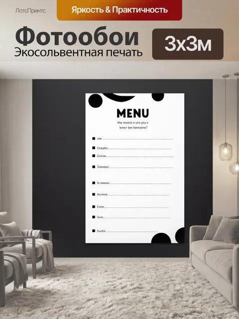 Фотообои меловая доска в минималистическом стиле, с лаконичным меню в черно-белой гамме