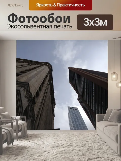Фотообои Нью йорк