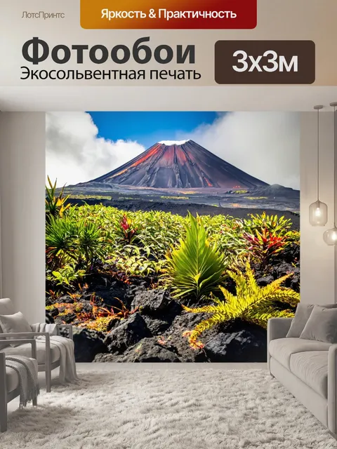 Фотообои природа в стиле рисунка красками, локация у подножия вулкана, экзотические растения и вулканические камни