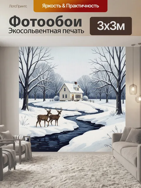 Фотообои Зимний домик в лесу с оленями
