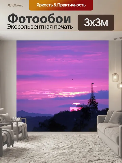 Фотообои Лаванда