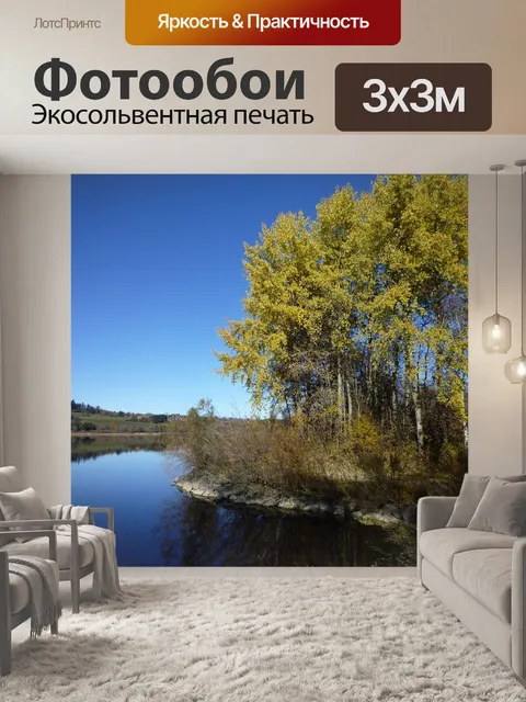 Фотообои Падение