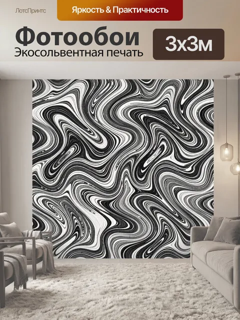 Фотообои Абстрактные мраморные волны черно-белые