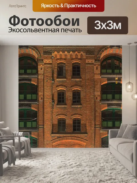 Фотообои Speicherstadt