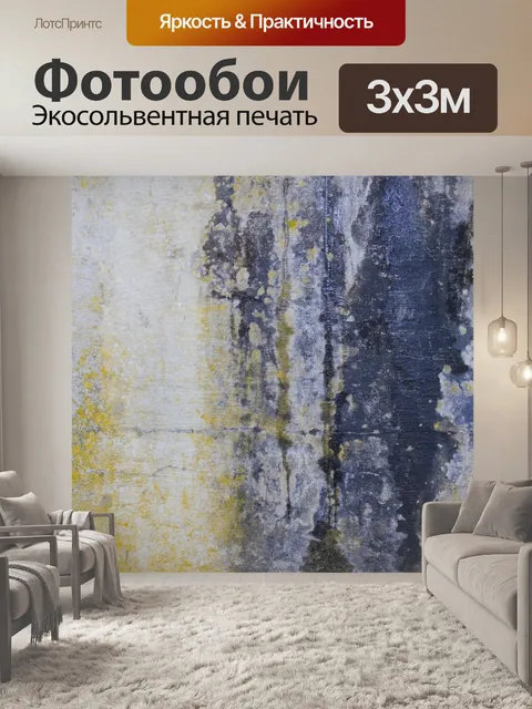Фотообои Текстуры