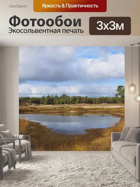 Фотообои Природа