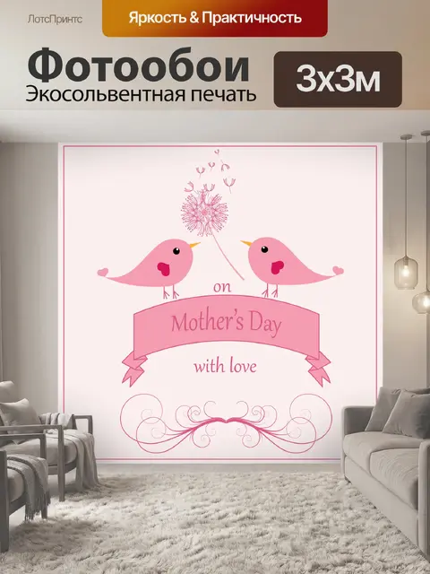 Фотообои День матери карты Cute
