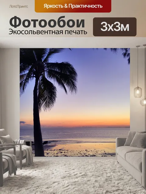 Фотообои Пальма